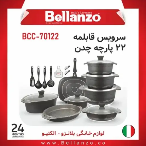سرویس پخت 22 پارچه بلانزو70122